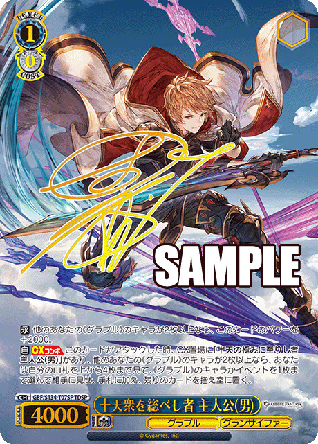 十天衆を総べし者 主人公(男)(SPTDSP) 【GBF/S134-T07SP】