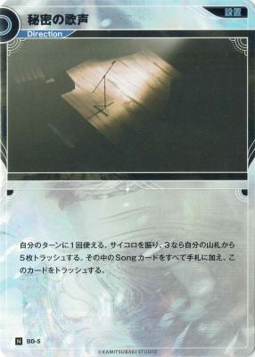 秘密の歌声【KT/BD/5N】