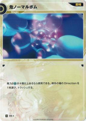 危ノーマルボム【KT/BM/4N】