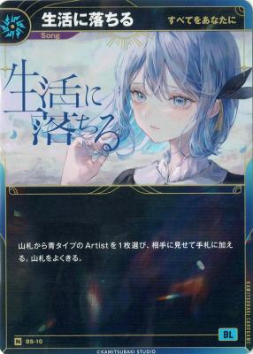 【すべてをあなたに】生活に落ちる【KT/BS/10N】