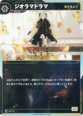 【夜を見よう】ジオラマドラマ【KT/BS/19N】