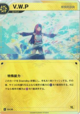 【感情的自論】V.W.P【KT/DA/28R】