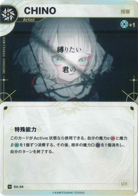 【残響】CHINO【KT/DA/34N】