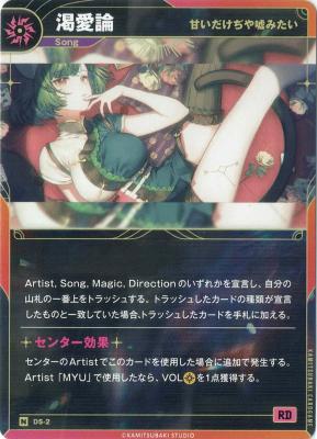 【甘いだけぢや嘘みたい】渇愛論【KT/DS/2N】