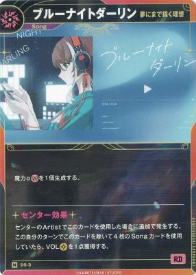 【夢にまで描く理想】ブルーナイトダーリン【KT/DS/3N】