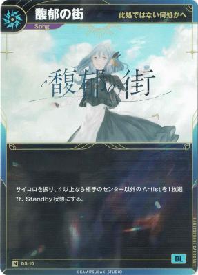 【此処ではない何処かへ】馥郁の街【KT/DS/10N】