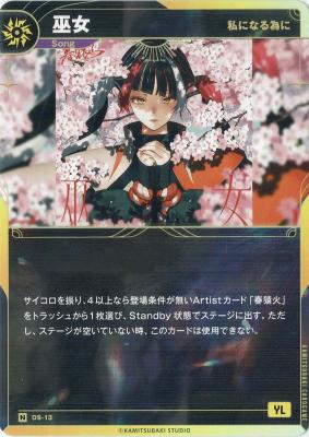 【私になる為に】巫女【KT/DS/13N】