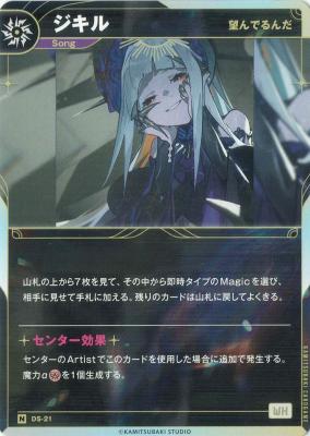 【望んでるんだ】ジキル【KT/DS/21N】