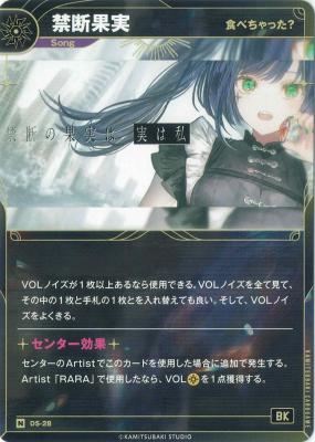 【食べちゃった?】禁断果実【KT/DS/28N】