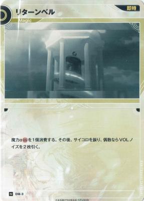 リターンベル【KT/DM/3N】