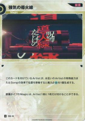 強気の導火線【KT/DM/18N】