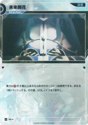 未来開花【KT/DD/4N】