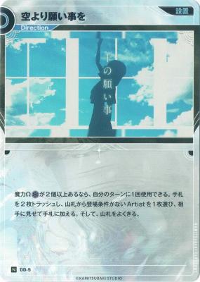 空より願い事を【KT/DD/5N】