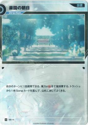 楽園の朝日【KT/DD/11N】