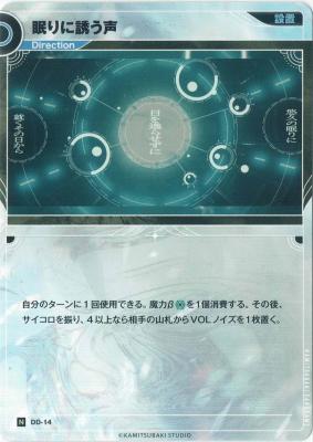 眠りに誘う声【KT/DD/14N】
