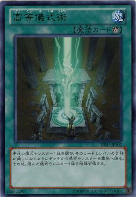 【キズ有り特価 A】高等儀式術【DE01-JP102UR】