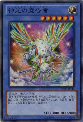 【キズ有り特価 A】神光の宣告者【DE04-JP142SR】