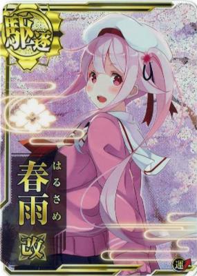 春雨改【ホロ】【4周年オリジナルイラスト】