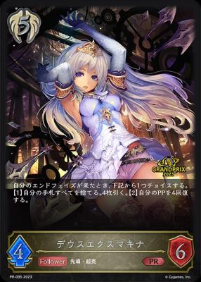 デウスエクスマキナ(プロモ) 【SVPR/095】