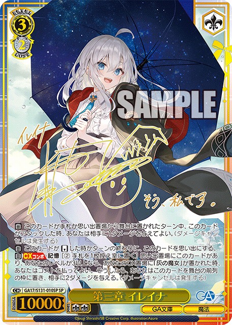 ※秋葉原店併用品　第三章 イレイナ (SP) 【GA17/S131-010SP】