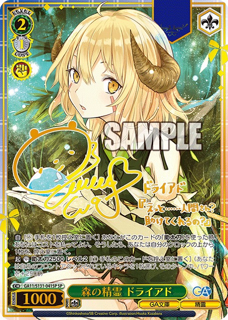 ※秋葉原店併用品　森の精霊 ドライアド (SP) 【GA11/S131-041SP】