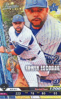 エスコバー P 【202203-P-DB062】