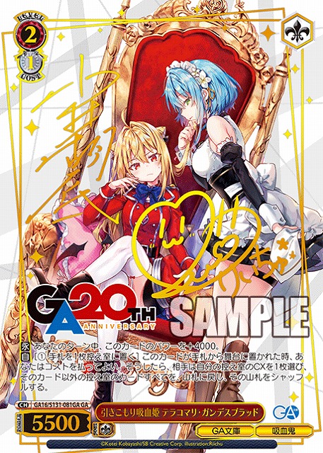 ※秋葉原店併用品　引きこもり吸血姫 テラコマリ・ガンデスブラッド (GA) 【GA16/S131-081GA】