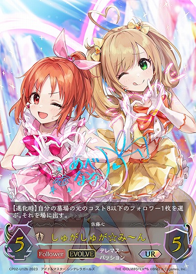 【キズ有り特価A】しゅがしゅが☆み〜ん(UR)(b) 【CP02/U12b】