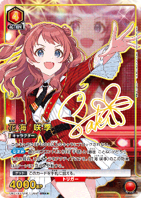 【キズ有り特価A】花海 咲季(★★) 【UA27BT/GIM/1/068SR★★】