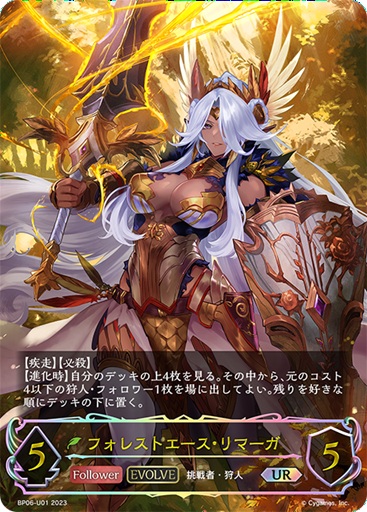 【キズ有り特価A】フォレストエース・リマーガ (UR)【BP06/U01UR】