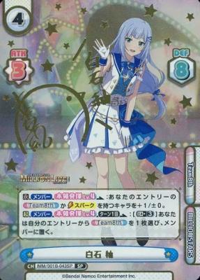 白石 紬 (SP)【IMM/001B-043SP】