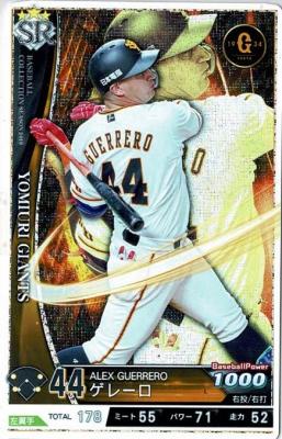 ゲレーロ SR 【201905-SR-G044 】