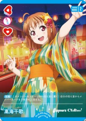 《※日本橋店併用商品》高海千歌(PR) 【PL!S-PR-025-PR】