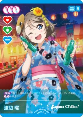 《※日本橋店併用商品》渡辺曜(PR) 【PL!S-PR-029-PR】