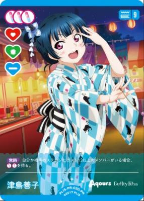 津島善子(PR) 【PL!S-PR-030-PR】