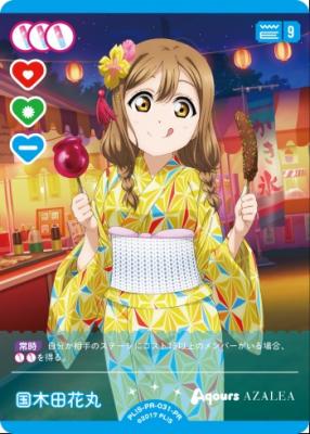 国木田花丸(PR) 【PL!S-PR-031-PR】