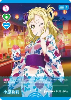 小原鞠莉(PR) 【PL!S-PR-032-PR】