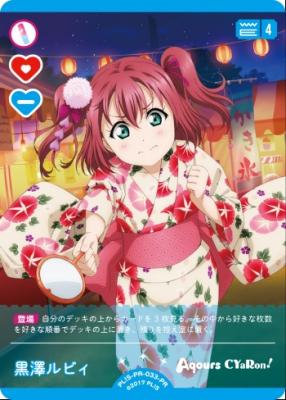 黒澤ルビィ(PR) 【PL!S-PR-033-PR】