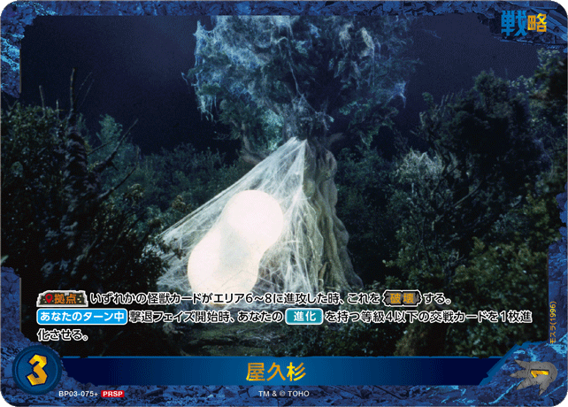 ※秋葉原店併用商品 屋久杉【BP03/075+PRSP】