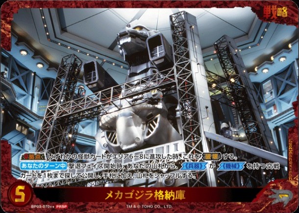 メカゴジラ格納庫 (赤PRSP)【BP03-070++PRSP】