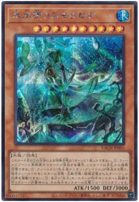 氷水帝コスモクロア(SE)【BACH-JP006SE】