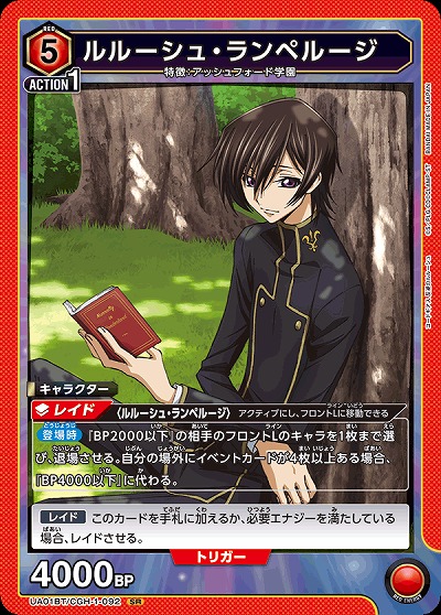 【キズ有り特価A】ルルーシュ・ランペルージ 【UA01BT/CGH/1/092SR】