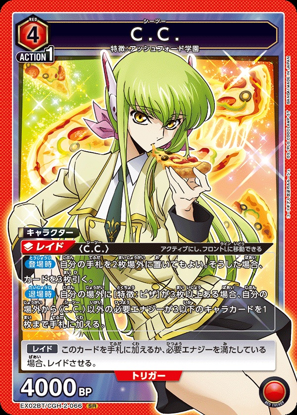 C.C. 【EX02BT/CGH/2/066SR】