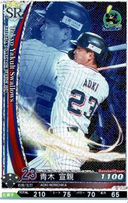 青木 宣親 SR 【202102-SR-S023】