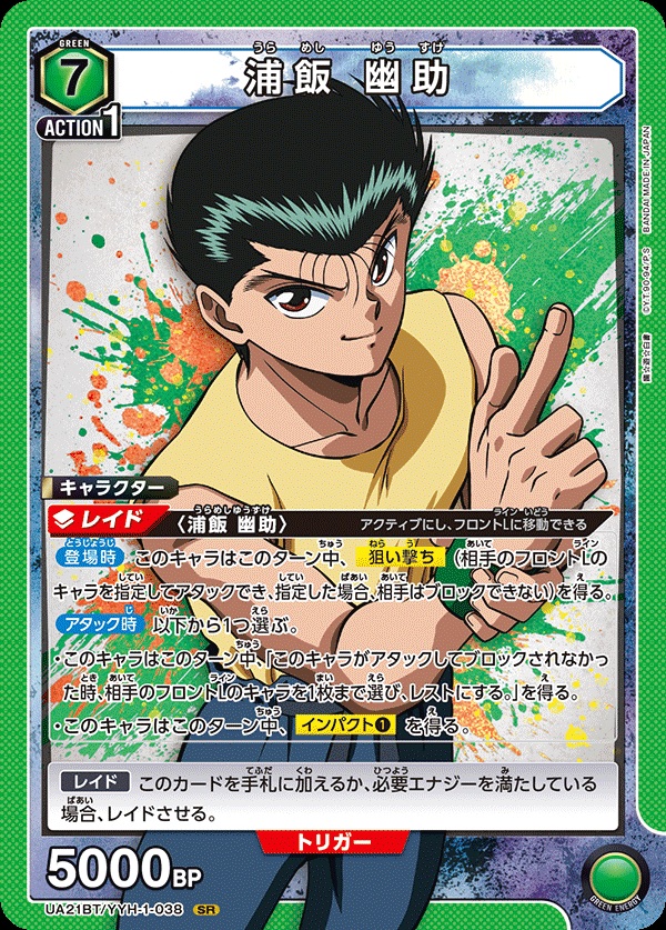 【キズ有り特価A】浦飯 幽助【UA21BT/YYH/1/038SR】