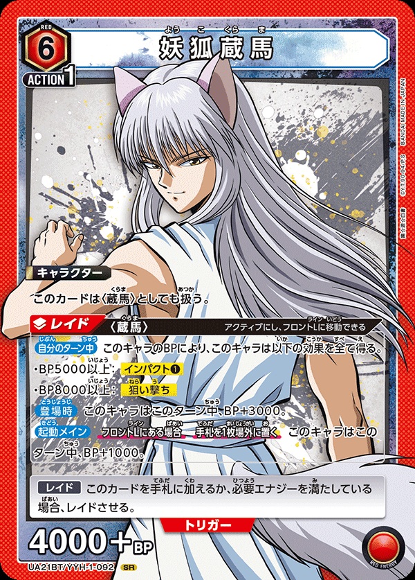 妖狐蔵馬【UA21BT/YYH/1/083SR】
