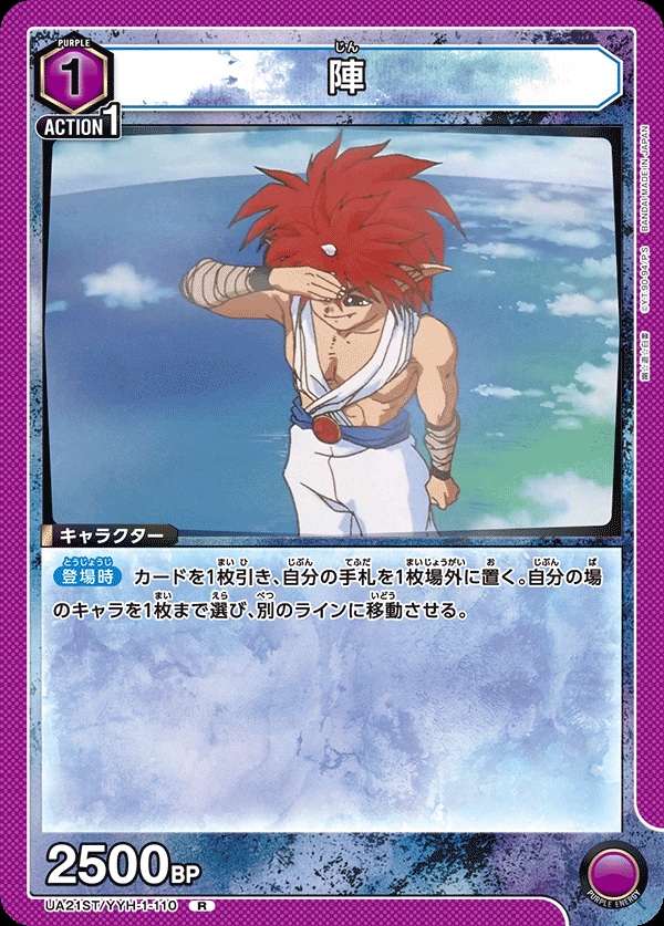 【キズ有り特価A】陣【UA21ST/YYH/1/110R】