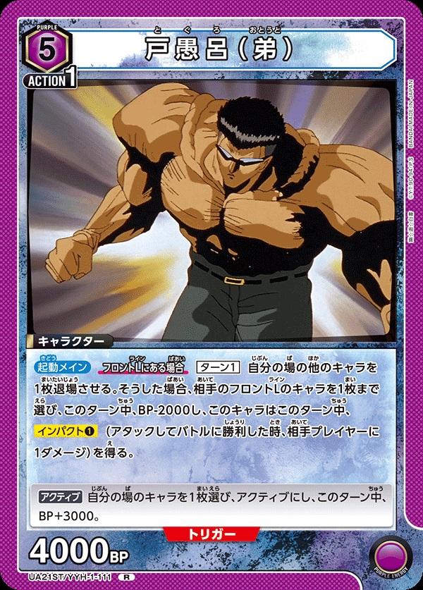 戸愚呂（弟）【UA21ST/YYH/1/111R】