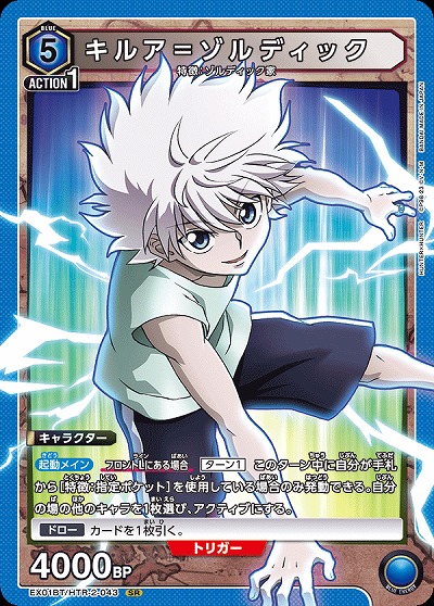 【キズ有り特価A】キルア=ゾルディック 【EX01BT/HTR/2/043SR】