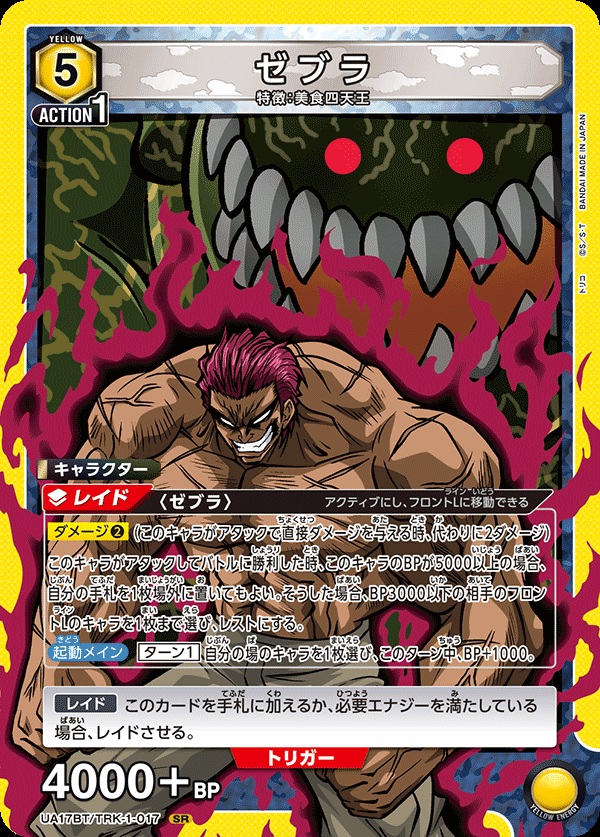 【キズ有り特価A】ゼブラ 【UA17BT/TRK/1/017SR】